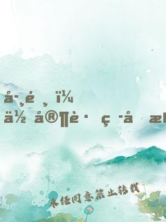 學霸，你家跟班又浪了